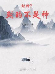 封神的意思