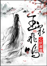 飞泉鸣玉训诫文