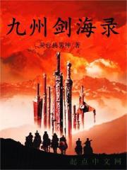 九州剑王