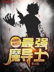 妖精的尾巴最强魔导士手游
