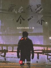 藏在世界里的你歌曲