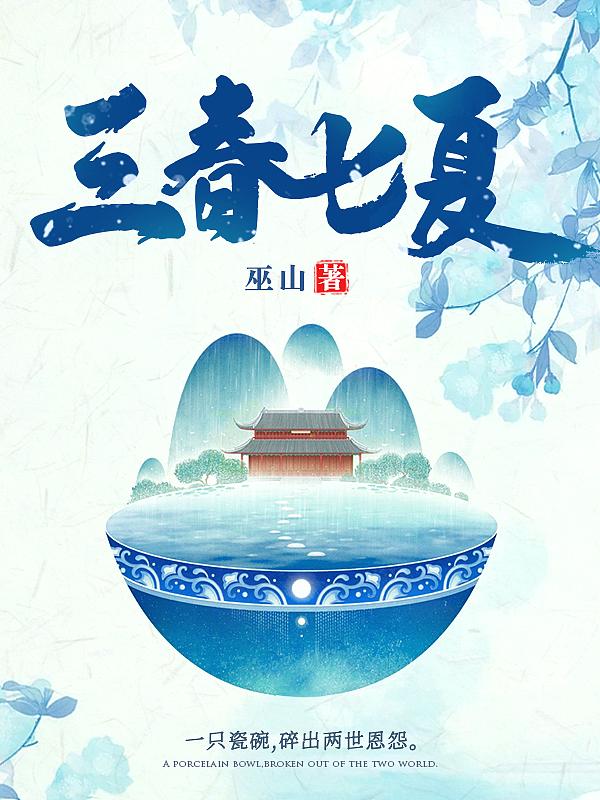 三春是指什么季节