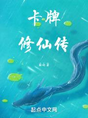卡牌修仙传结丹怎么获得