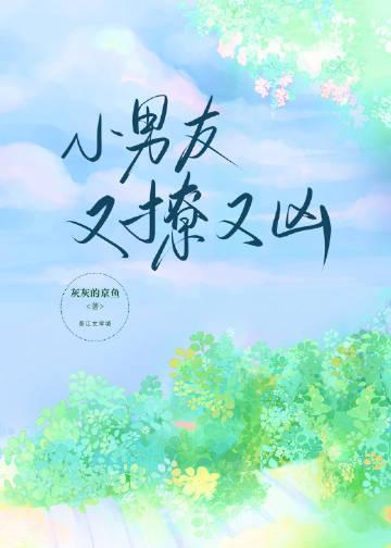 小男友又撩又凶h