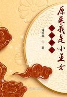 穿越兽世原来我是小王女全文免费阅读