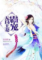 第一狂女:霸宠无良王妻