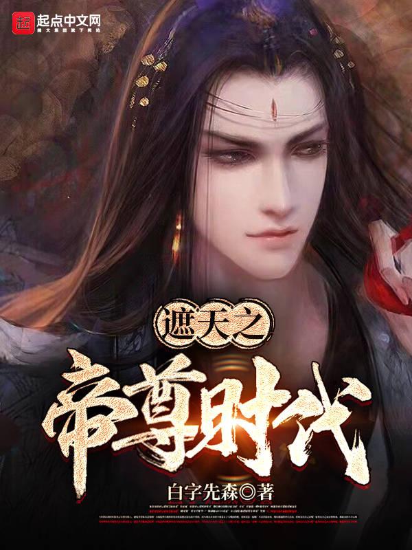 前夫君登基为帝,她被逼和离