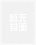 巫师:从领主娶妻开始