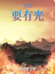神说,要有光!