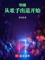 华娱:从歌手出道开始