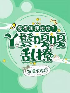 丫鬟太撩人美强狠大佬追着宠林妩