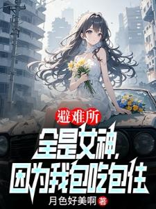 末世:每秒增加一瓶水