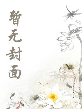 女配逆袭99次：你好，小炮灰